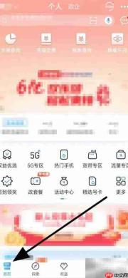 如何查看中国移动动感地带
