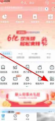 如何查看中国移动动感地带