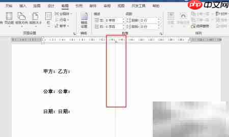 Word2021合同签名区设置