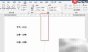 Word2021合同签名区设置