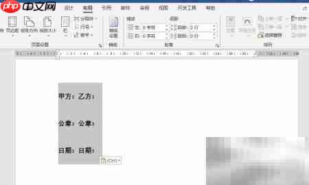 word2021合同签名区设置