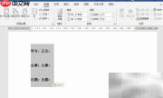 word2021合同签名区设置
