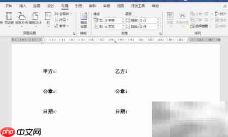 Word2021合同签名区设置