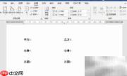 Word2021合同签名区设置