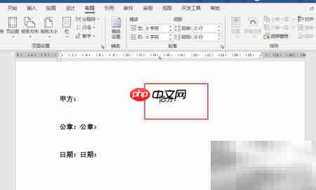 Word2021合同签名区设置