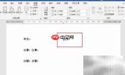 Word2021合同签名区设置