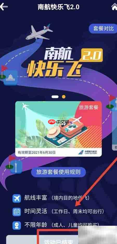 南航快乐飞2.0还能买吗