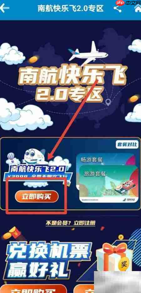 南航快乐飞2.0还能买吗
