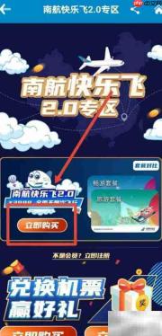南航快乐飞2.0还能买吗