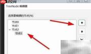 C TreeView控件使用指南