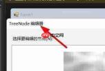 C TreeView控件使用指南