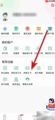 好医生IC卡绑定指南