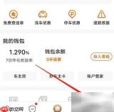 安卓平安好车主洗车优惠查看指南