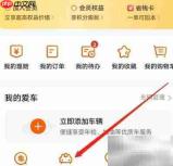 安卓平安好车主洗车优惠查看指南