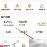 安卓平安好车主洗车优惠查看指南