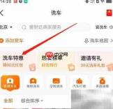 安卓平安好车主洗车优惠查看指南