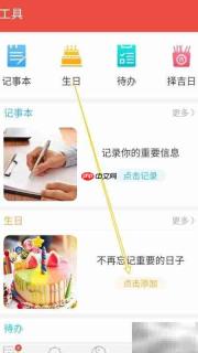 日历通添加生日提醒教程