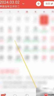 日历通添加生日提醒教程