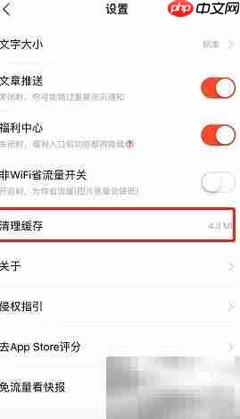 快报缓存清理方法