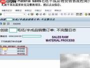 SAP毛坯半成品销售