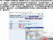 SAP毛坯半成品销售
