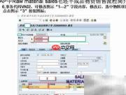 SAP毛坯半成品销售