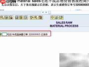SAP毛坯半成品销售