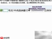 SAP毛坯半成品销售