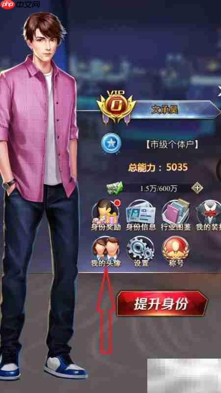 极品秘书头像更换教程
