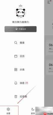 墨记日记隐藏功能关闭指南