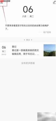 墨记日记隐藏功能关闭指南