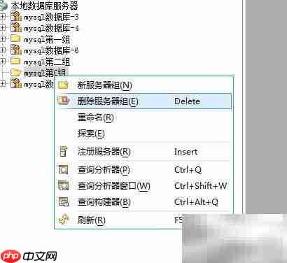 Aqua Data Studio删除服务器组