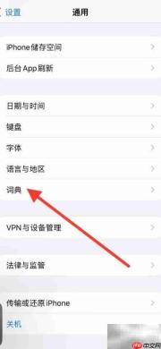 iPhone新增匈牙利语英语词典