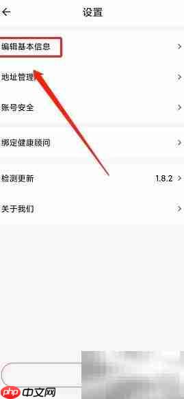 杏林大药房如何改用户名