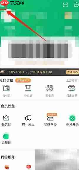 杏林大药房如何改用户名