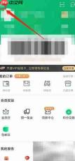 杏林大药房如何改用户名