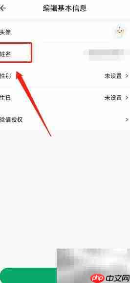 杏林大药房如何改用户名