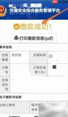 科目一网上缴费步骤指南