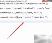 PHP执行MySQL查询方法