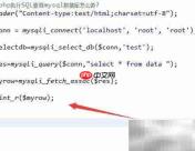 PHP执行MySQL查询方法