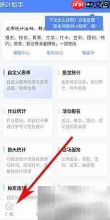 统计助手使用方法详解