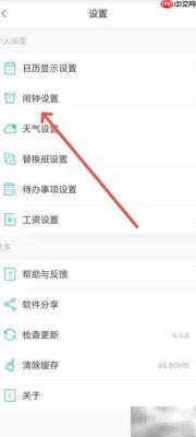倒班助手延时提醒设置技巧