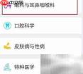 手机知网查眼科耳鼻喉知识