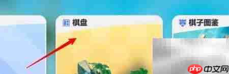 日炎棋盘使用方法详解