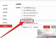 千千音乐如何扫描CUE文件