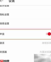 微博国际版关闭音效教程