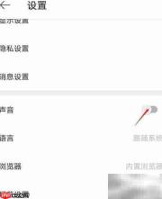 微博国际版关闭音效教程