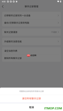 qq手机版设置一键清空所有聊天记录的方法