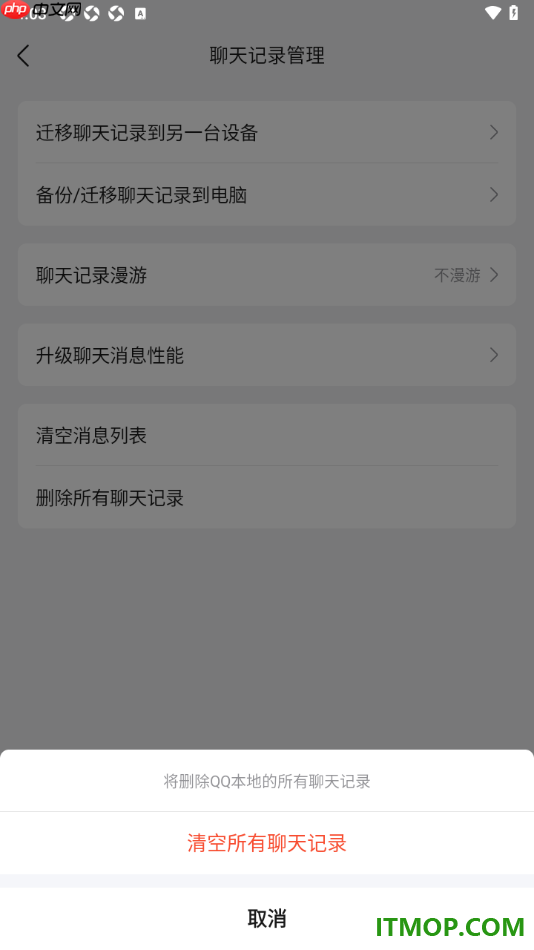 qq手机版设置一键清空所有聊天记录的方法