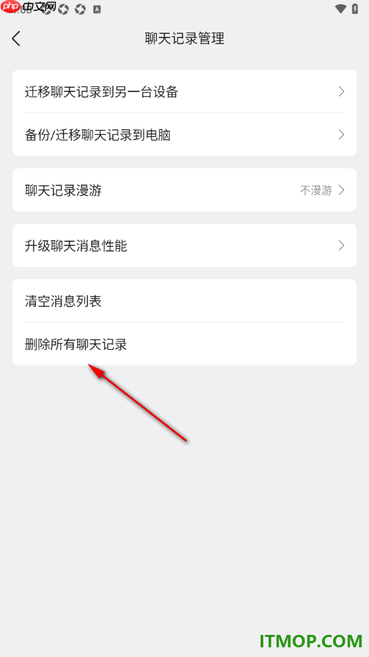 qq手机版设置一键清空所有聊天记录的方法